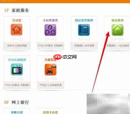 淘宝缴纳物业费指南