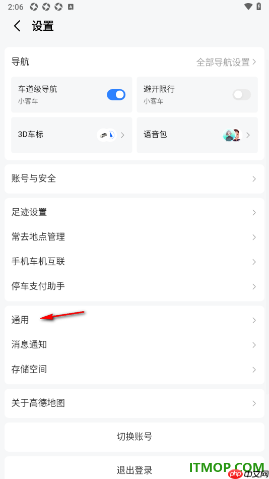 高德地图手机版设置首页搜索框在顶部显示的方法