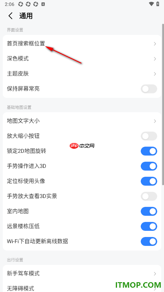 高德地图手机版设置首页搜索框在顶部显示的方法