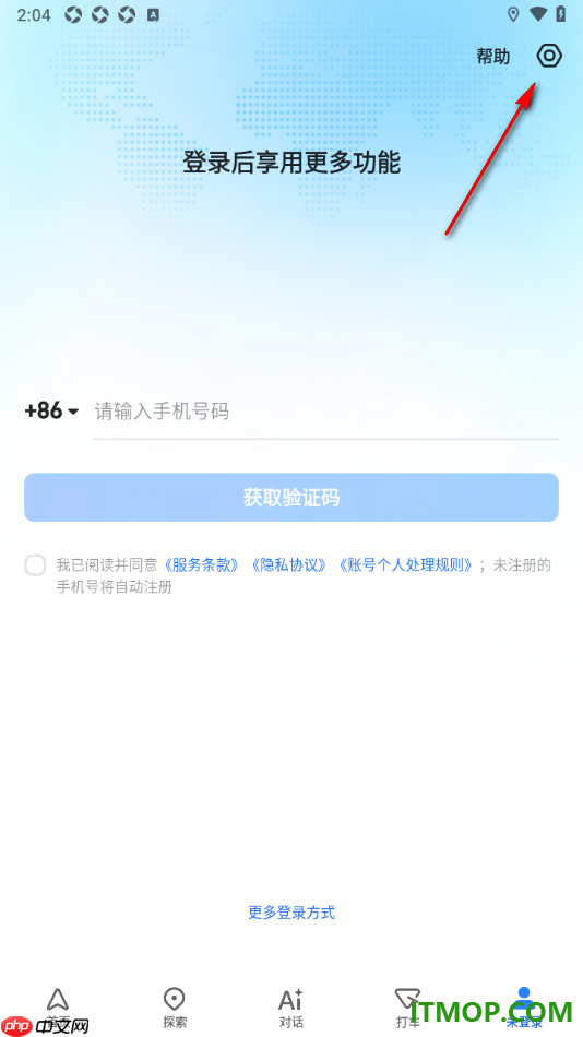 高德地图手机版设置首页搜索框在顶部显示的方法
