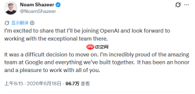谷歌Gemini联合负责人Noam Shazeer将加入OpenAI