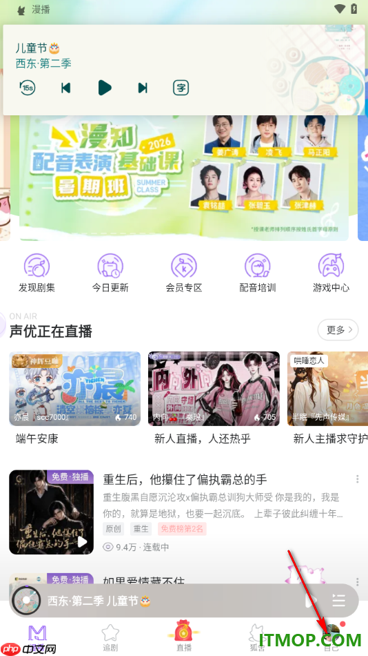 漫播手机版设置隐身进入直播间的方法