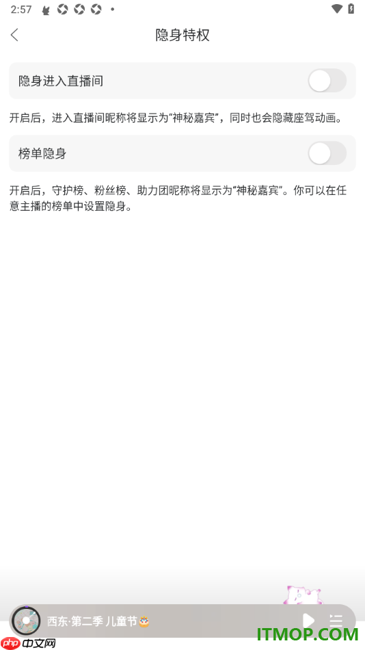 漫播手机版设置隐身进入直播间的方法