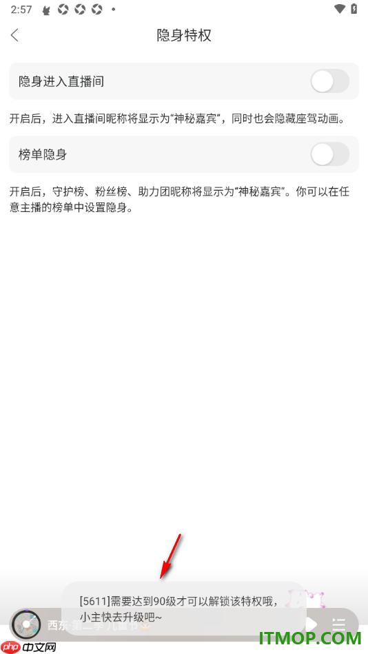 漫播手机版设置隐身进入直播间的方法