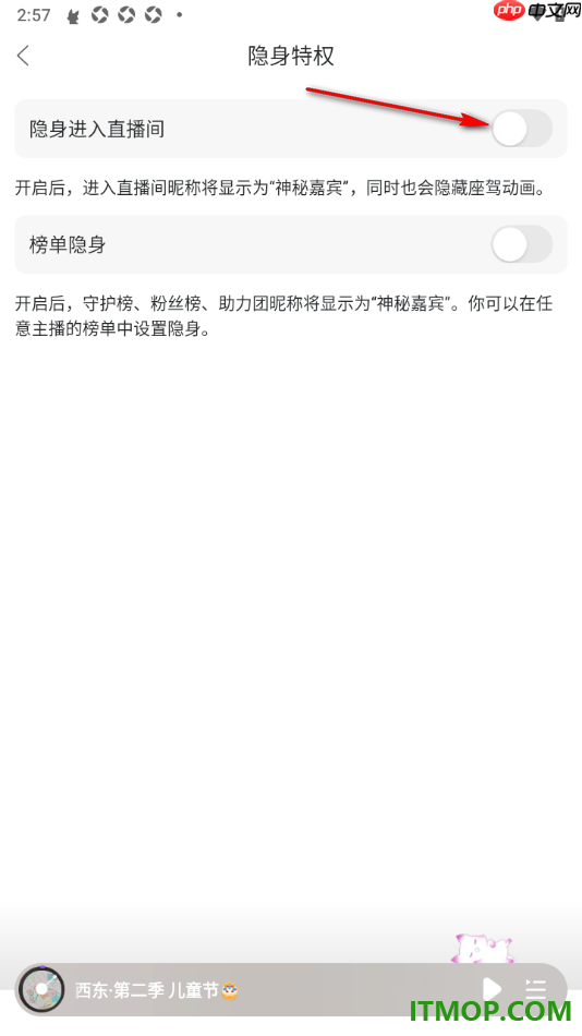 漫播手机版设置隐身进入直播间的方法