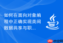 如何在面向对象编程中正确实现类间数据共享与职责分离