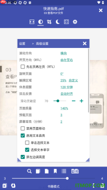 万能电子书阅读器手机版设置触摸区域百分比的方法