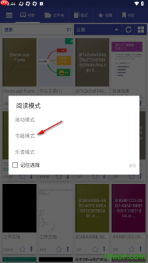 万能电子书阅读器手机版设置触摸区域百分比的方法