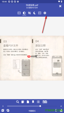 万能电子书阅读器手机版设置触摸区域百分比的方法