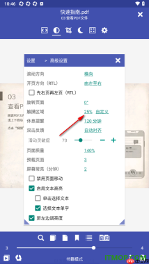万能电子书阅读器手机版设置触摸区域百分比的方法