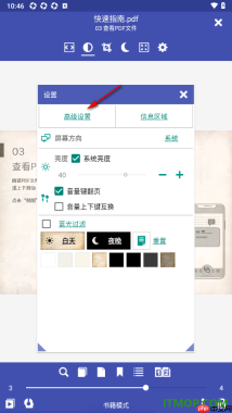 万能电子书阅读器手机版设置触摸区域百分比的方法