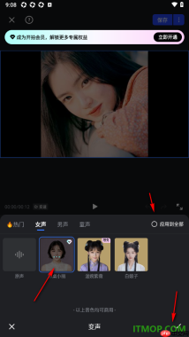 开拍手机版设置给视频加入变声特效的方法