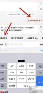 淘宝极速退款条件解析
