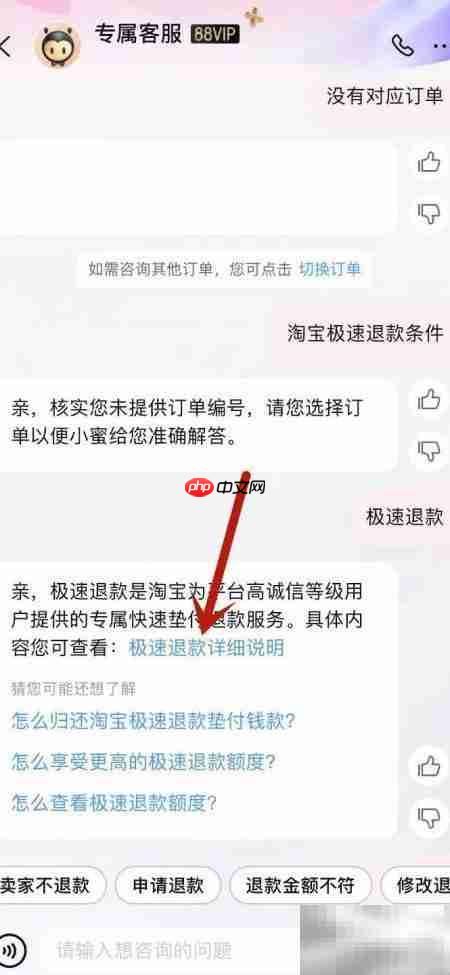 淘宝极速退款条件解析