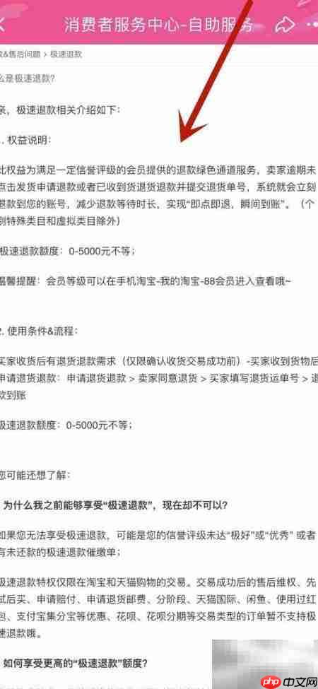 淘宝极速退款条件解析