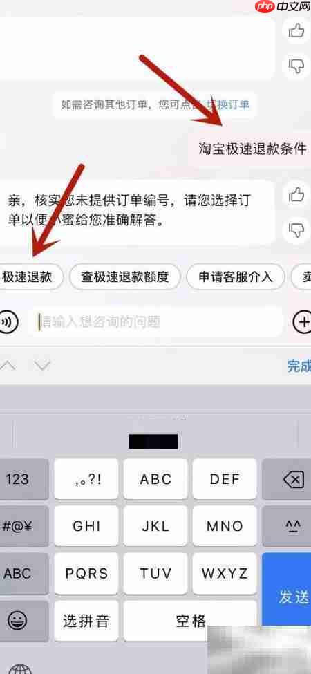 淘宝极速退款条件解析