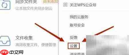 关闭WPS开机自动启动方法