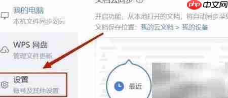 关闭WPS开机自动启动方法