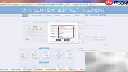 河北中小企业密码修改