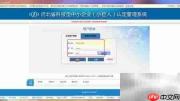 河北中小企业密码修改