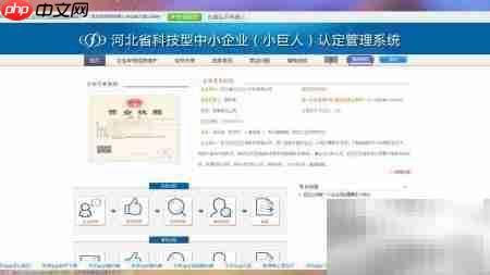 河北中小企业密码修改