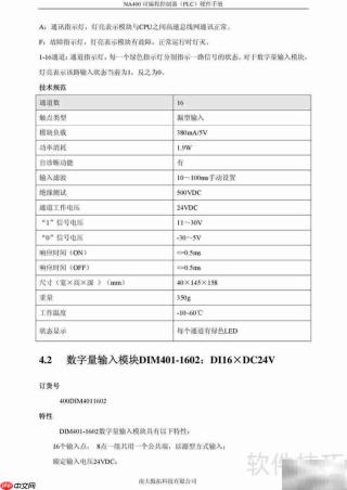 傲拓NA400硬件手册
