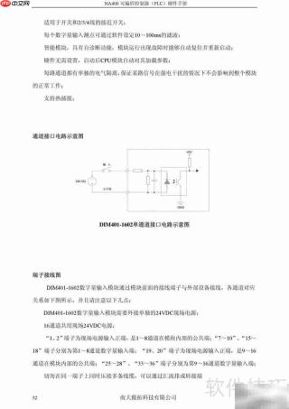 傲拓NA400硬件手册