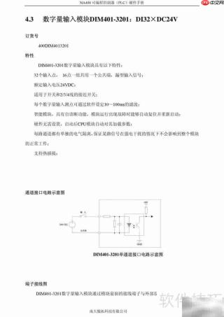 傲拓NA400硬件手册