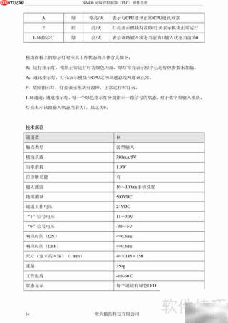 傲拓NA400硬件手册