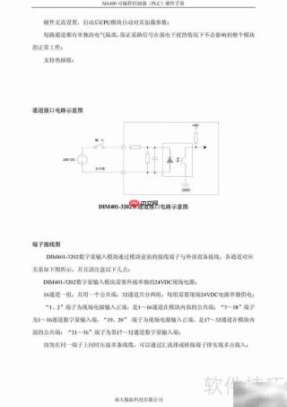 傲拓NA400硬件手册