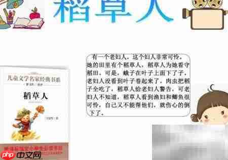 稻草人读书笔记精选