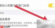 如何开启狐友推荐功能