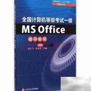 计算机一级通关技巧