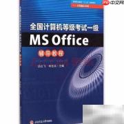 计算机一级通关技巧