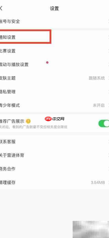 雷速号开启方法