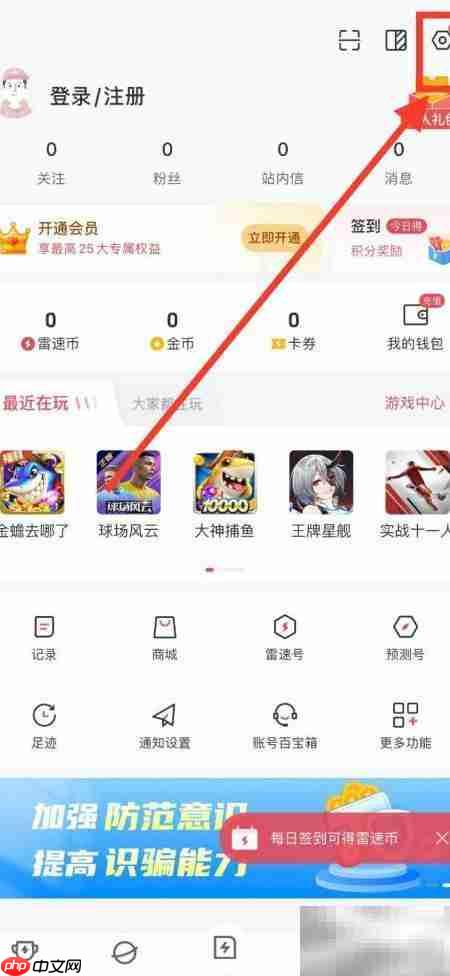 雷速号开启方法