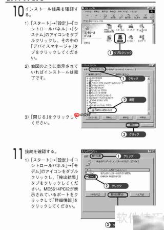 ME5614PCI2 Modem使用指南