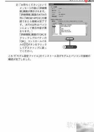 ME5614PCI2 Modem使用指南