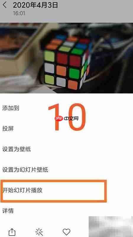 相册照片幻灯片设置方法