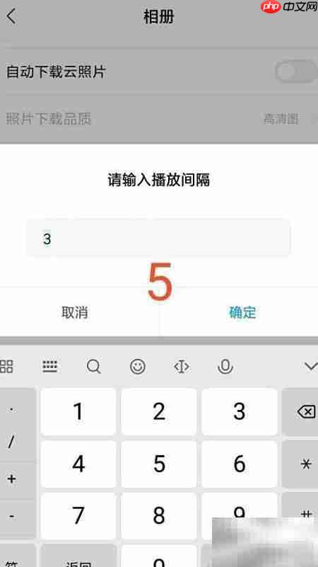 相册照片幻灯片设置方法