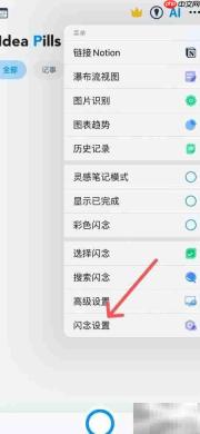 闪念Widget仅显示提醒设置