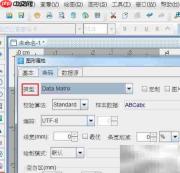 条码软件制作Data Matrix二维码
