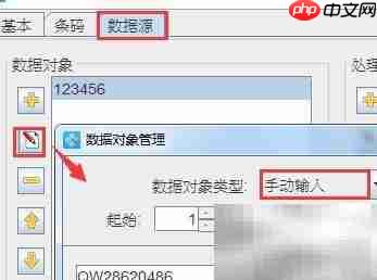 条码软件制作Data Matrix二维码