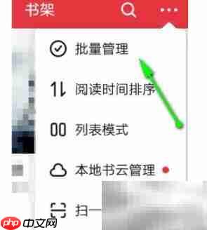 起点读书批量删书方法