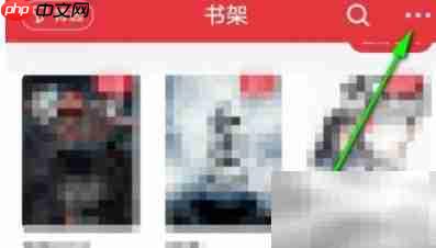 起点读书批量删书方法