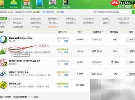 Windows查看软件安装路径