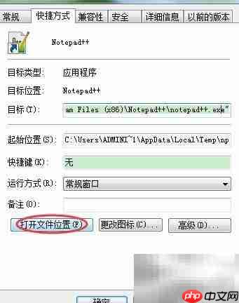 Windows查看软件安装路径