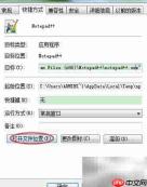Windows查看软件安装路径