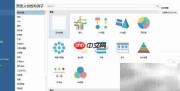 EDRAW快速制作数据流图