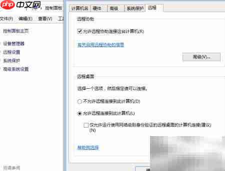 Win8中文版远程连接方法